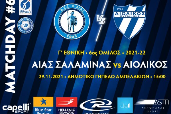 Matchday aias salaminas aiolikos